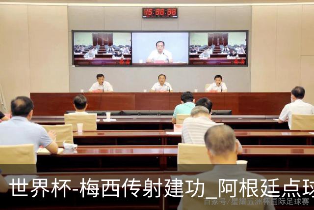 世界杯-梅西传射建功 阿根廷点球大战淘汰荷兰